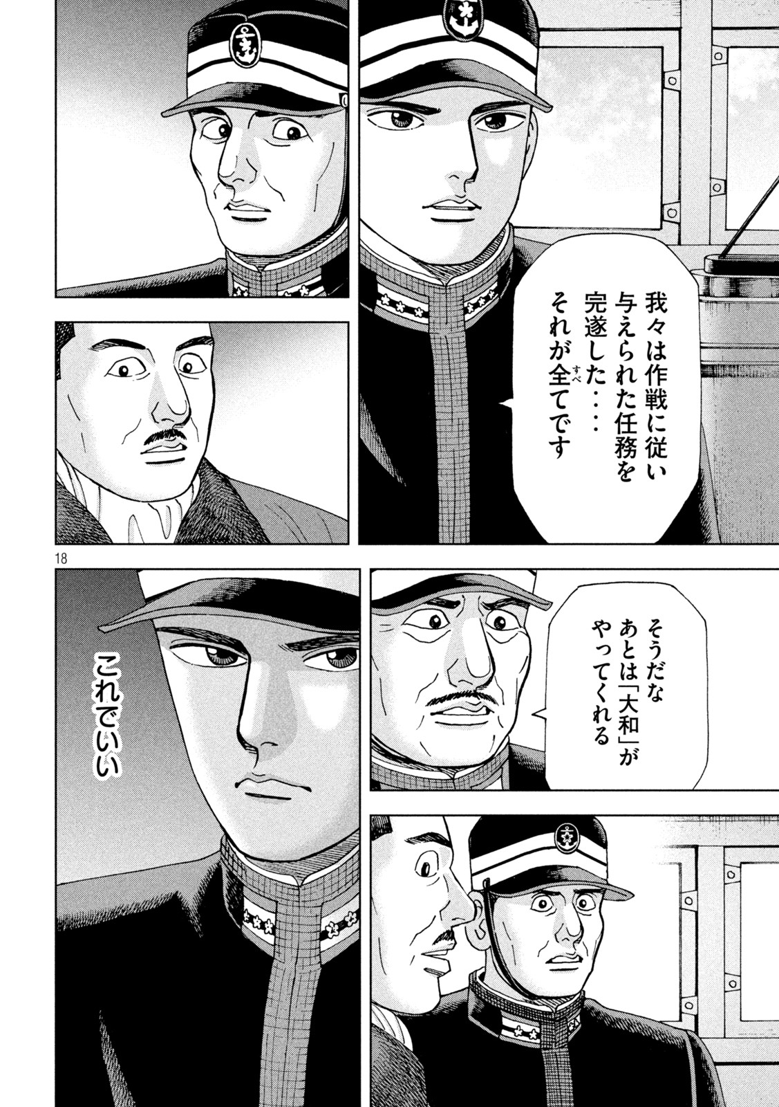 アルキメデスの大戦 第333話 - Page 18