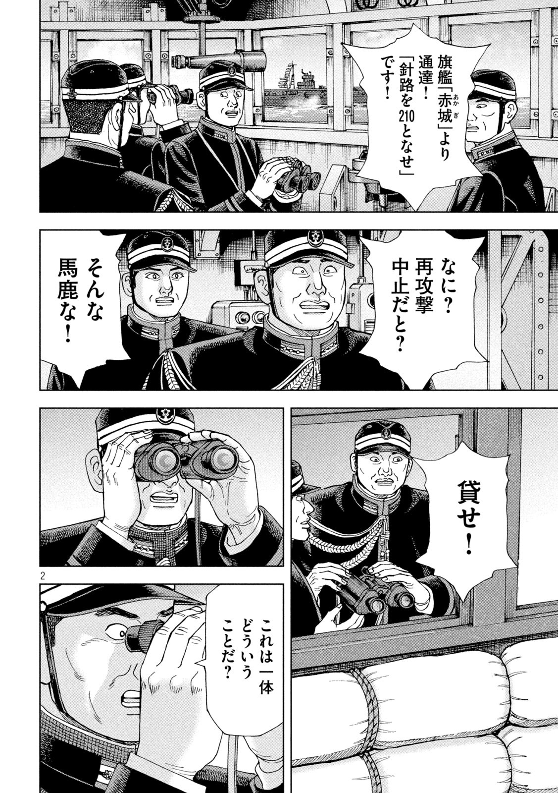 アルキメデスの大戦 第334話 - Page 2