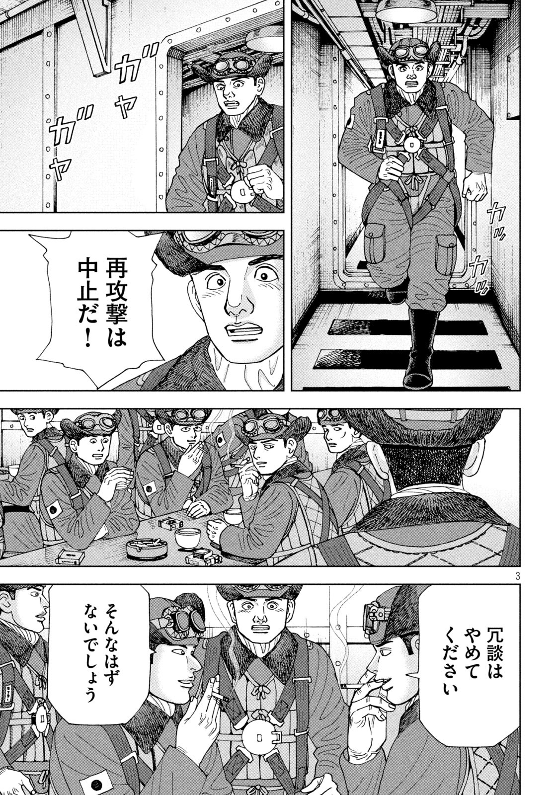 アルキメデスの大戦 第334話 - Page 3