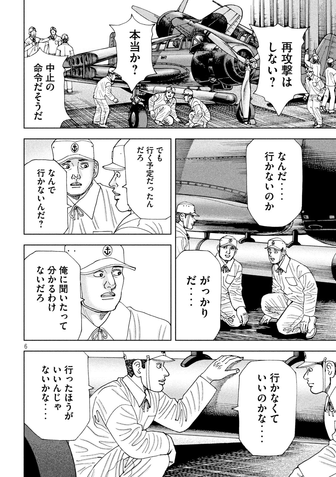 アルキメデスの大戦 第334話 - Page 6