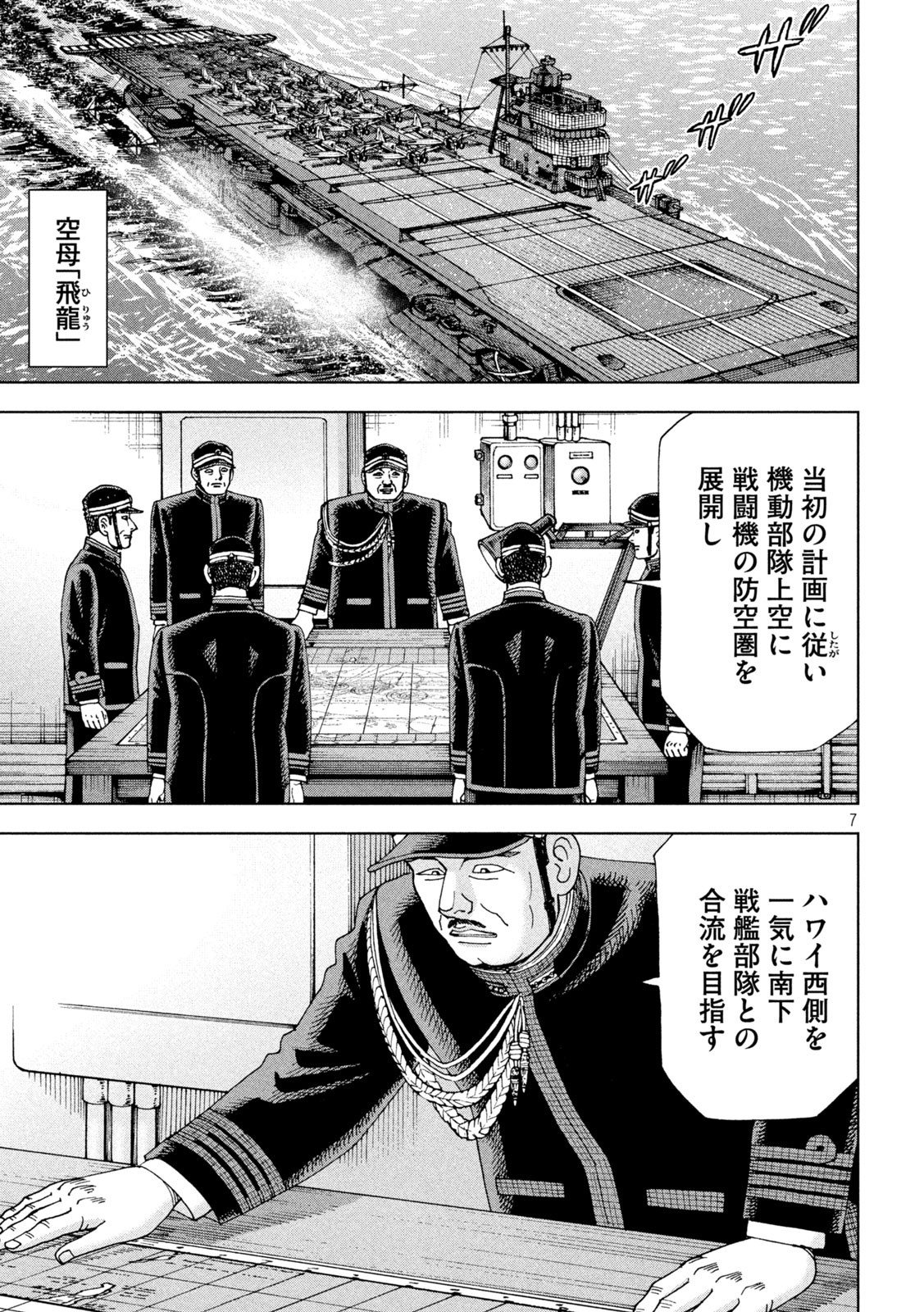 アルキメデスの大戦 第334話 - Page 7