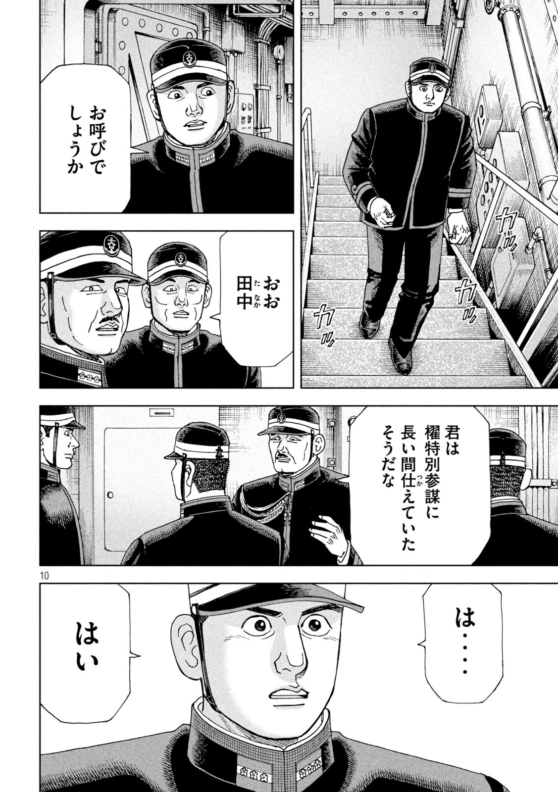 アルキメデスの大戦 第334話 - Page 10