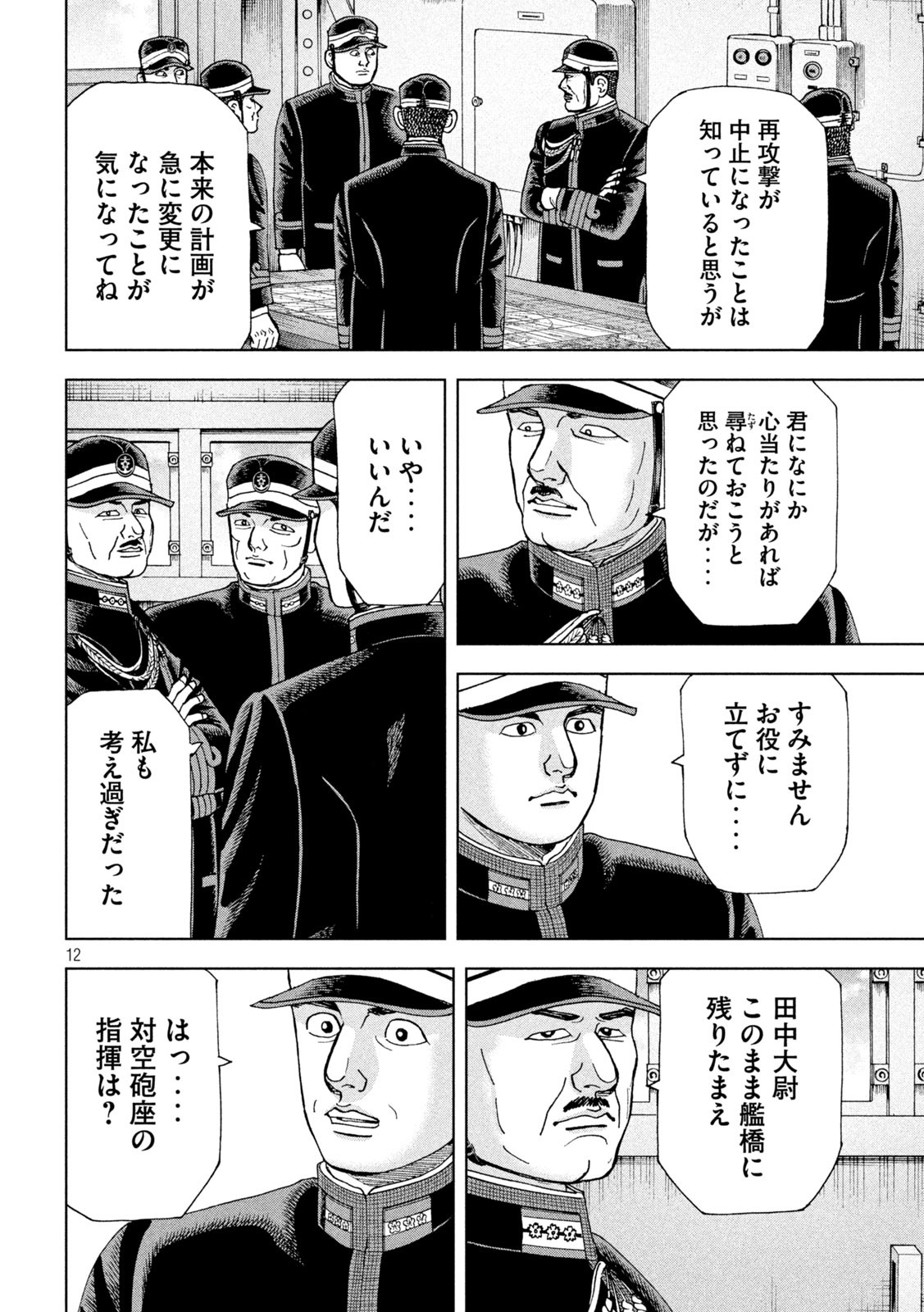 アルキメデスの大戦 第334話 - Page 12