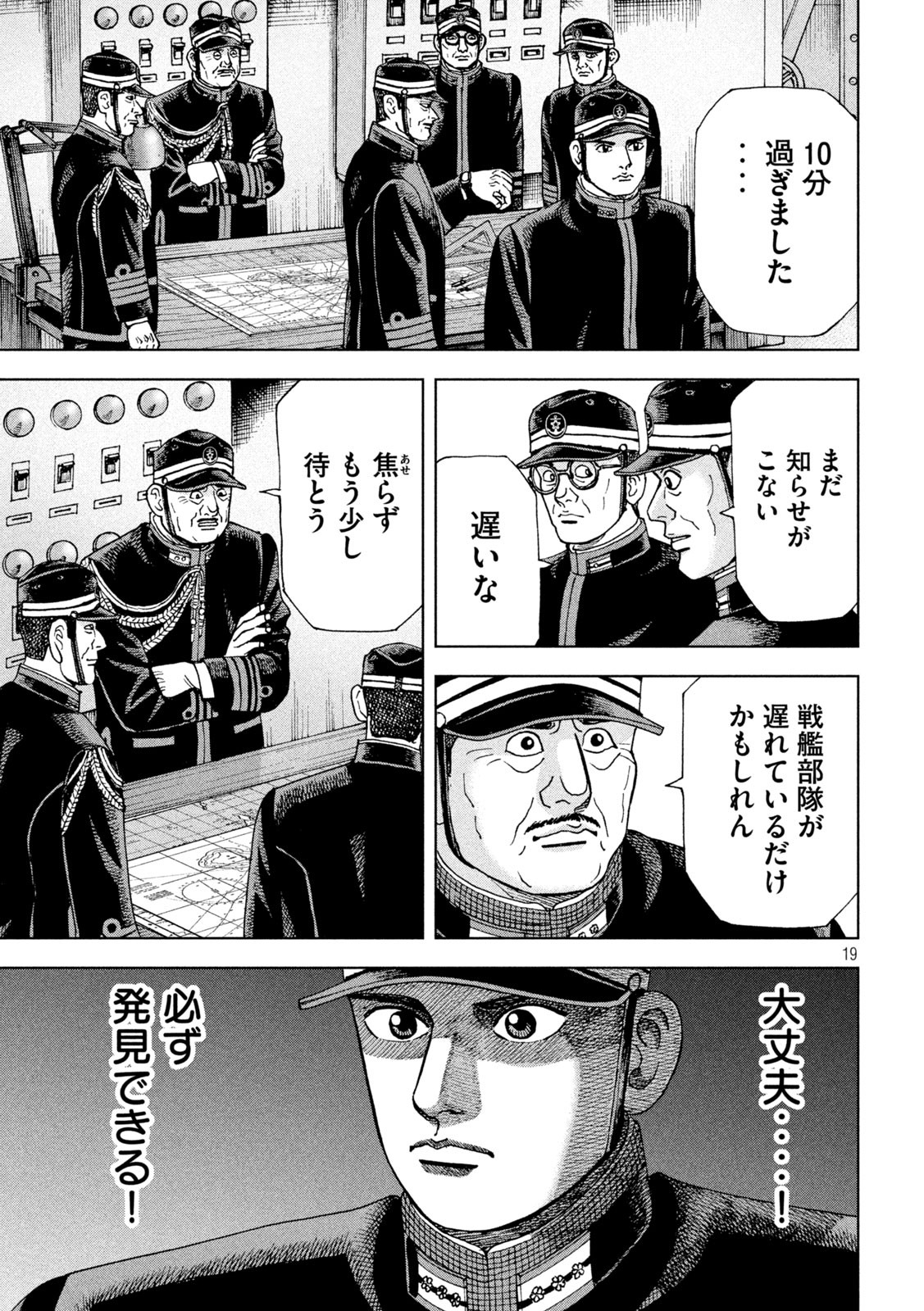 アルキメデスの大戦 第334話 - Page 19