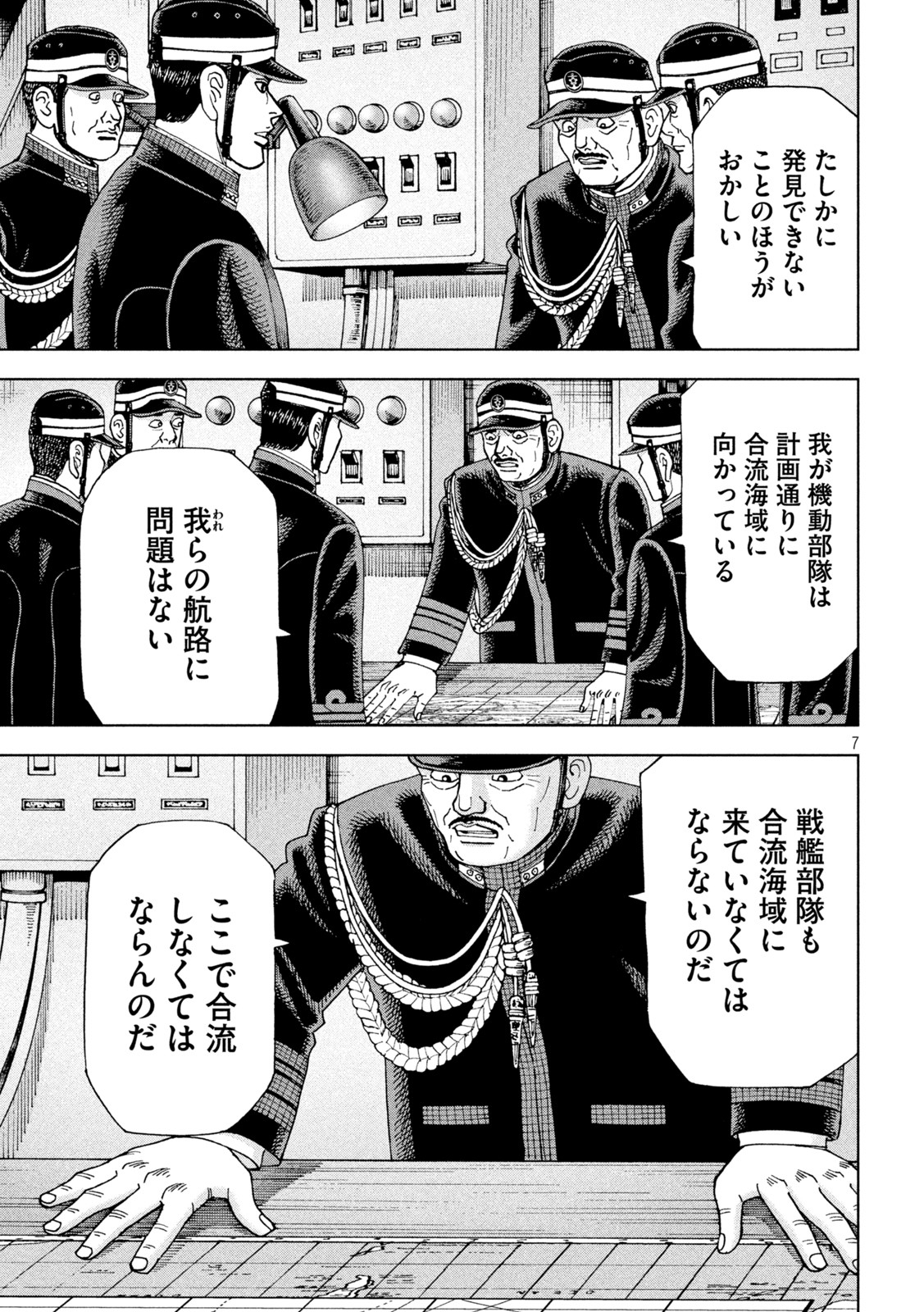 アルキメデスの大戦 第335話 - Page 7