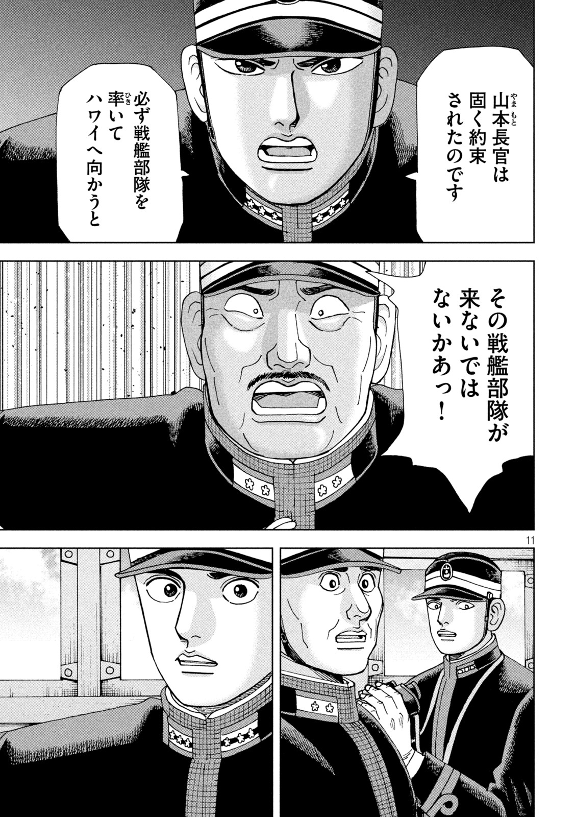 アルキメデスの大戦 第335話 - Page 11