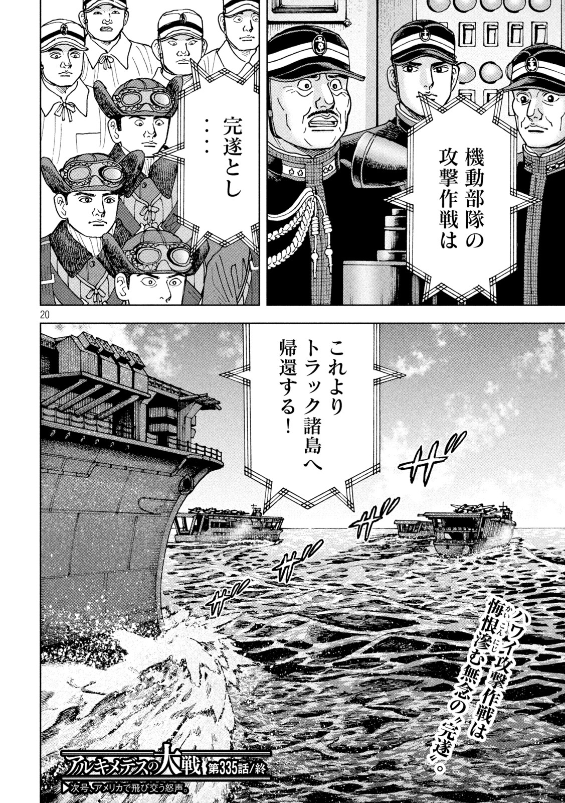 アルキメデスの大戦 第335話 - Page 20