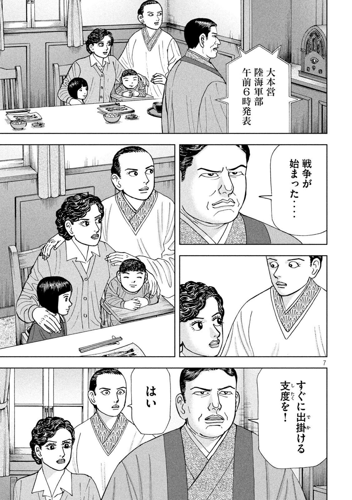 アルキメデスの大戦 第338話 - Page 7