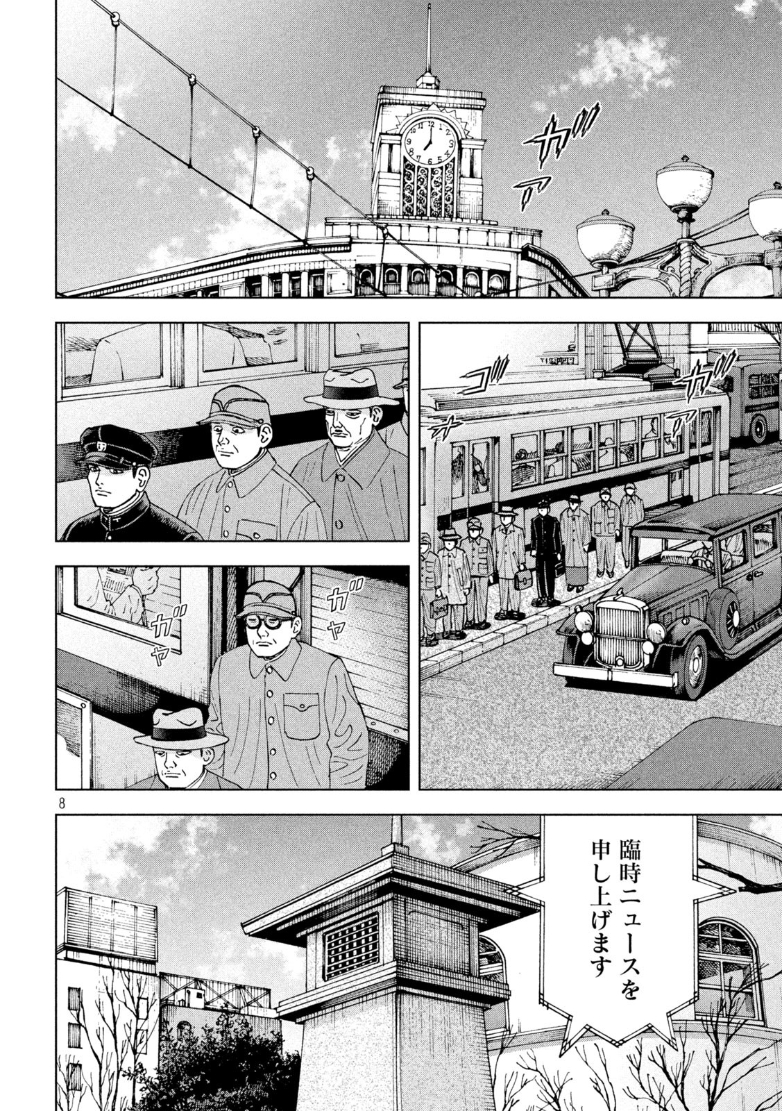 アルキメデスの大戦 第338話 - Page 8