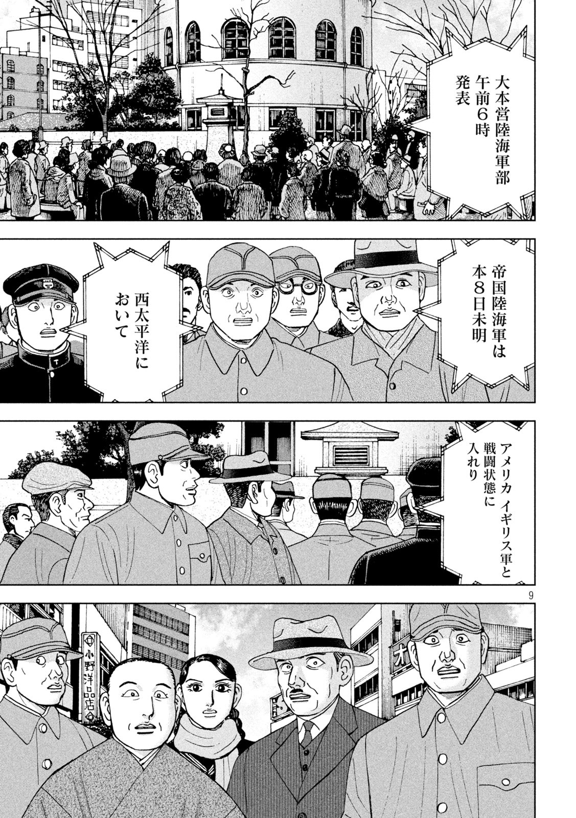 アルキメデスの大戦 第338話 - Page 9