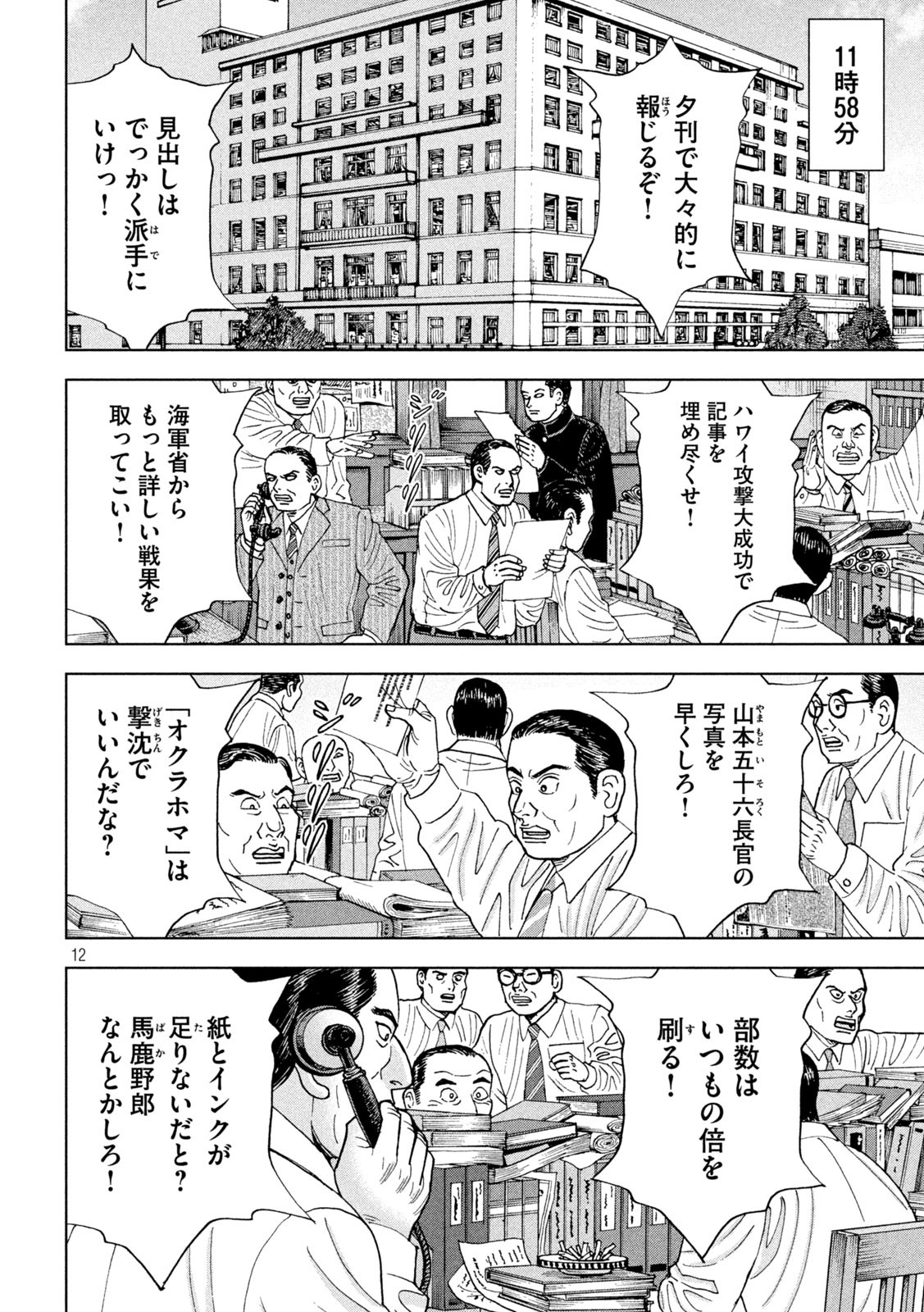 アルキメデスの大戦 第338話 - Page 12