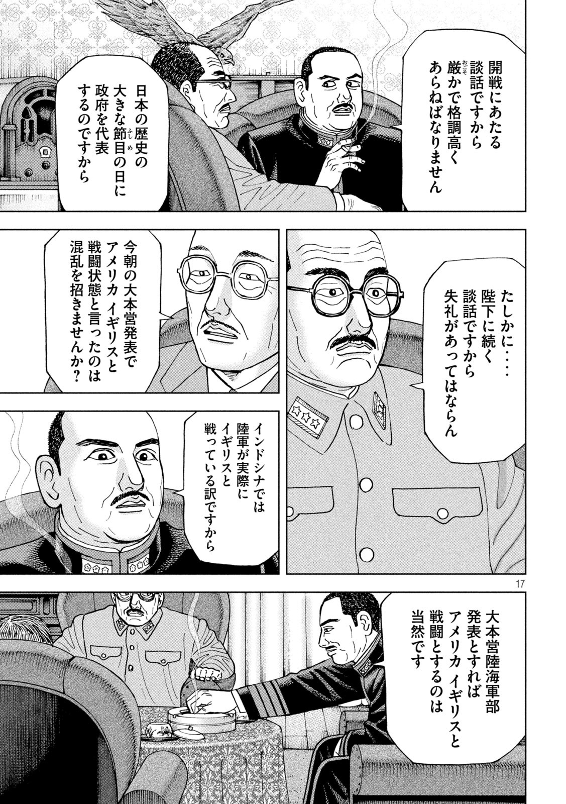 アルキメデスの大戦 第338話 - Page 17