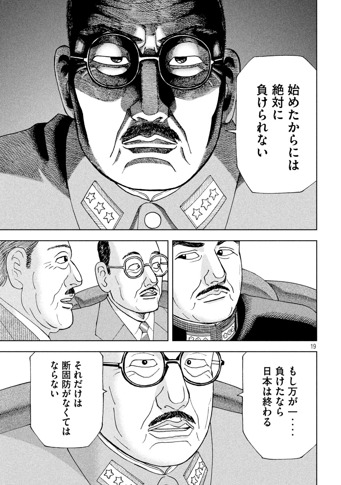 アルキメデスの大戦 第338話 - Page 19