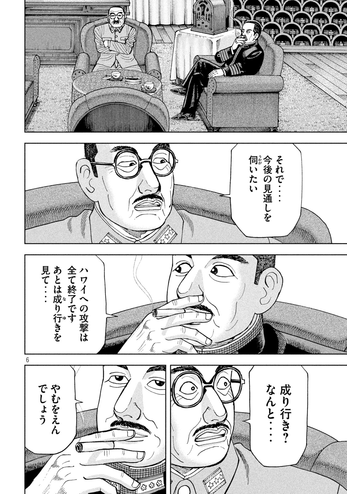 アルキメデスの大戦 第339話 - Page 6