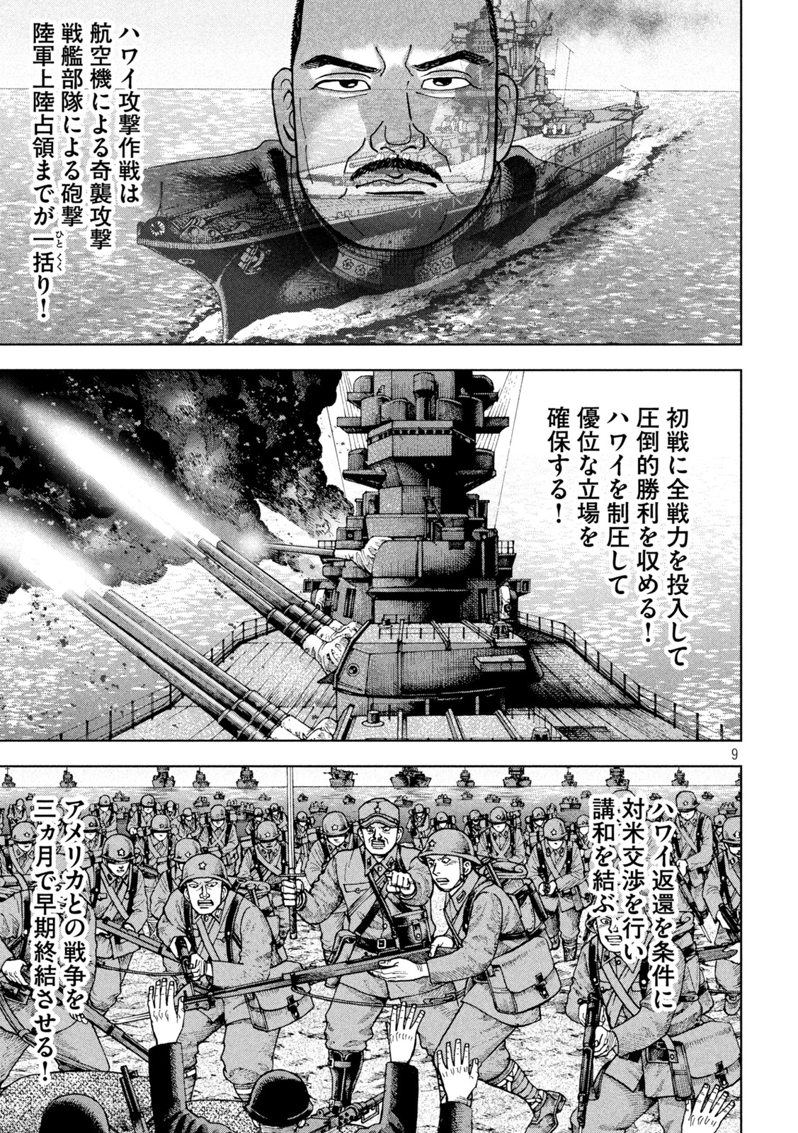 アルキメデスの大戦 第339話 - Page 9