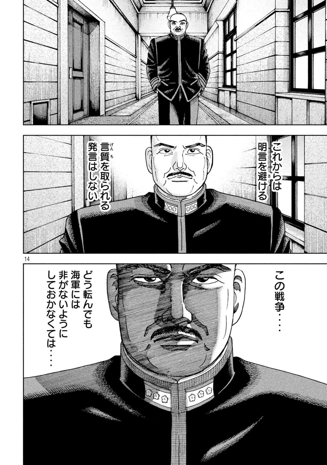 アルキメデスの大戦 第339話 - Page 14