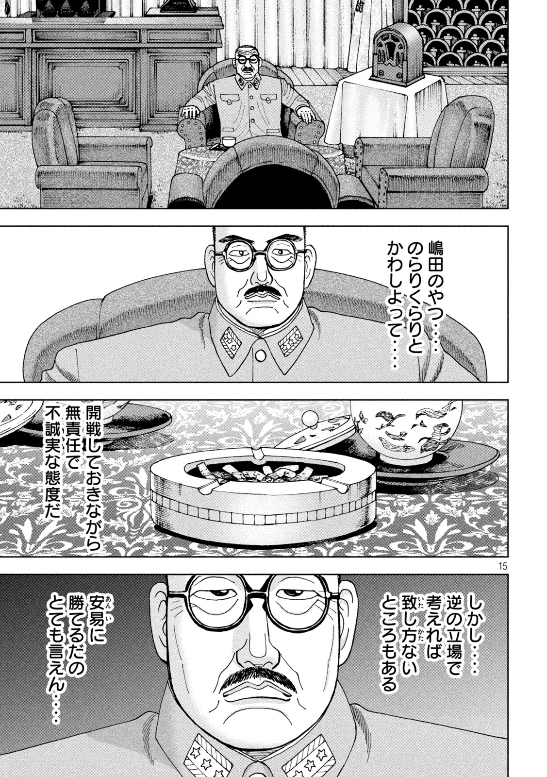 アルキメデスの大戦 第339話 - Page 15