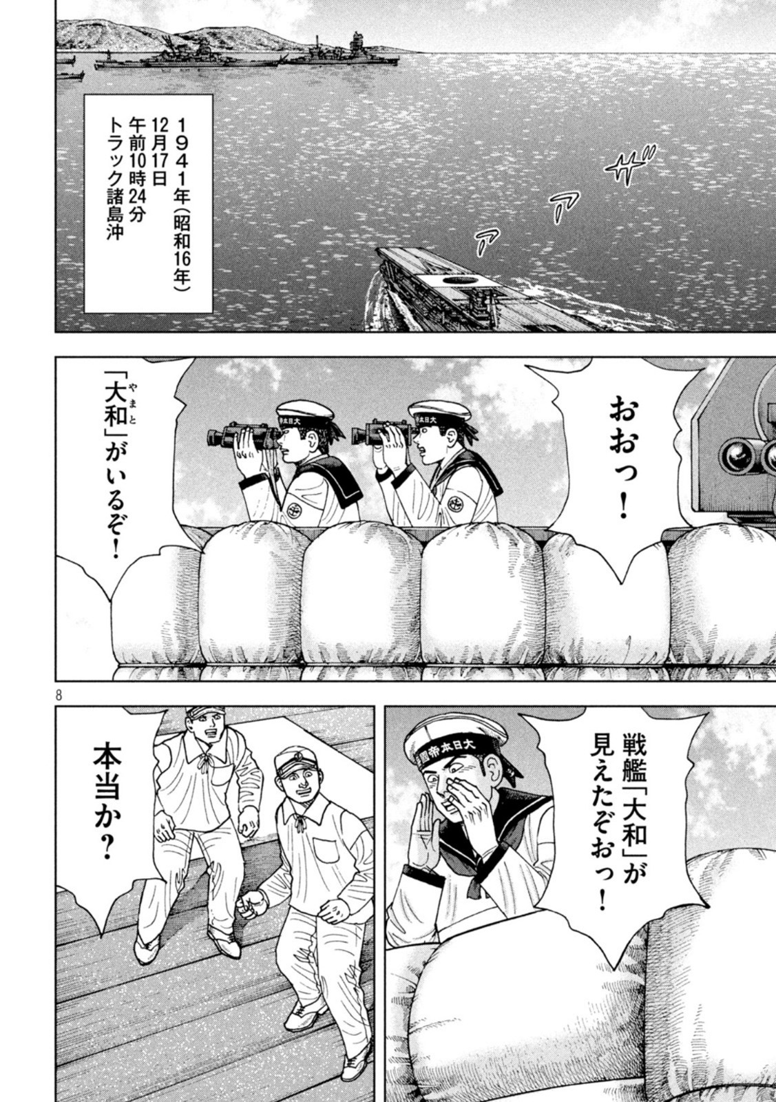 アルキメデスの大戦 第340話 - Page 8