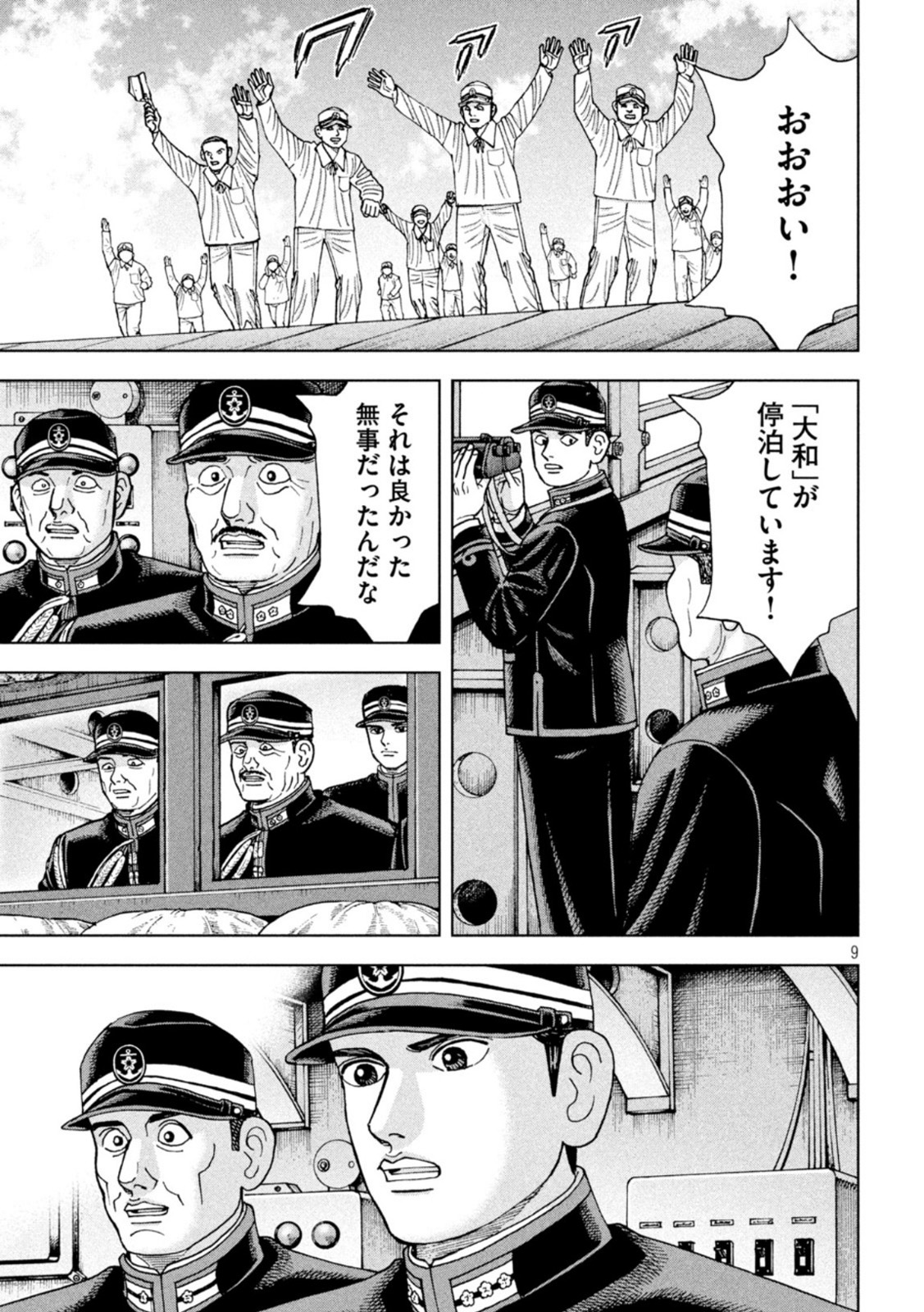 アルキメデスの大戦 第340話 - Page 9