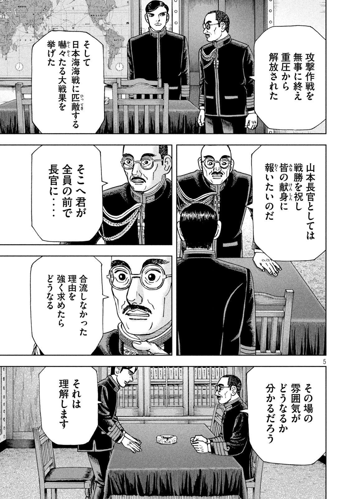 アルキメデスの大戦 第341話 - Page 5