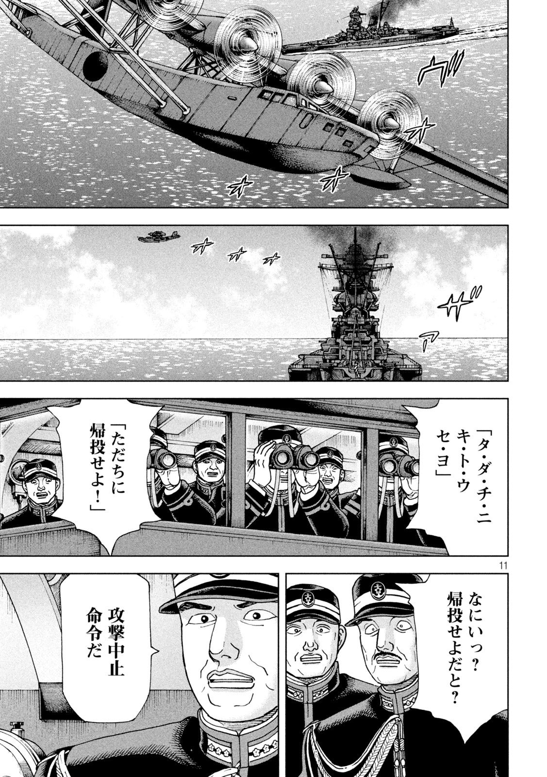 アルキメデスの大戦 第341話 - Page 11