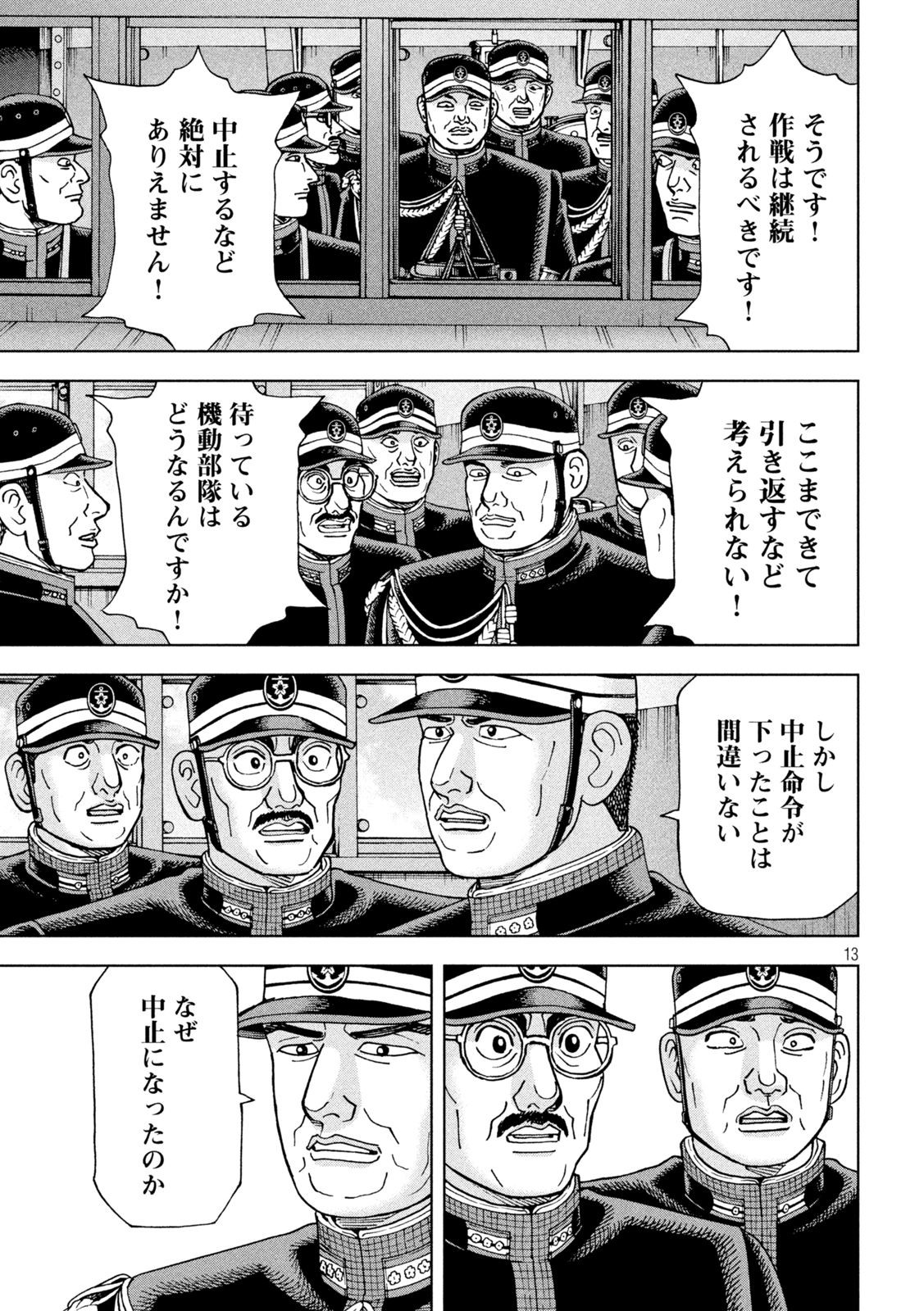 アルキメデスの大戦 第341話 - Page 13