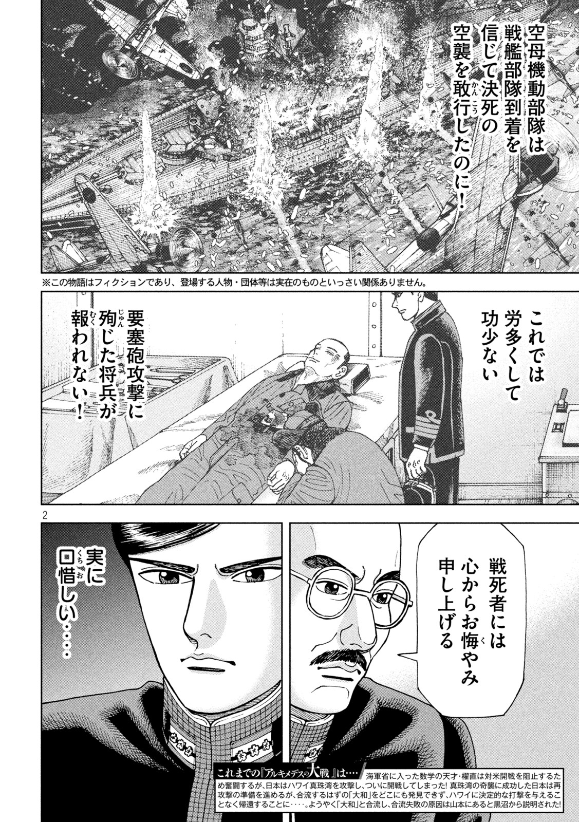 アルキメデスの大戦 第342話 - Page 2