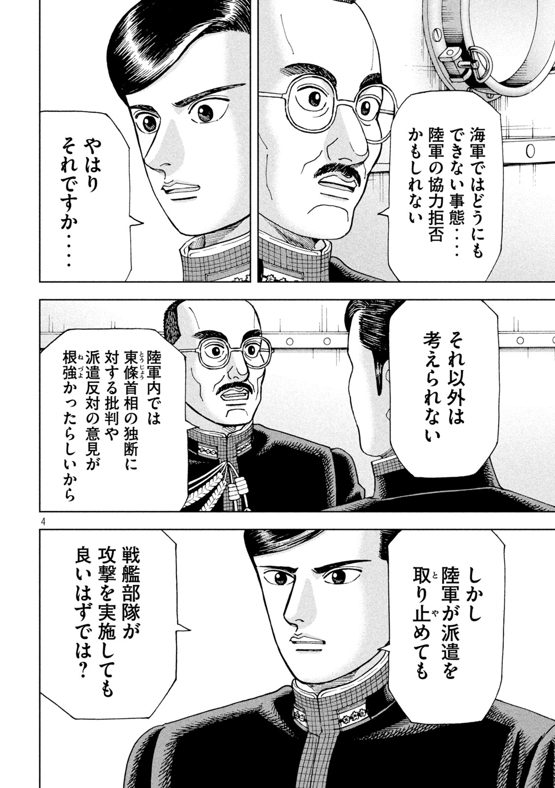 アルキメデスの大戦 第342話 - Page 4