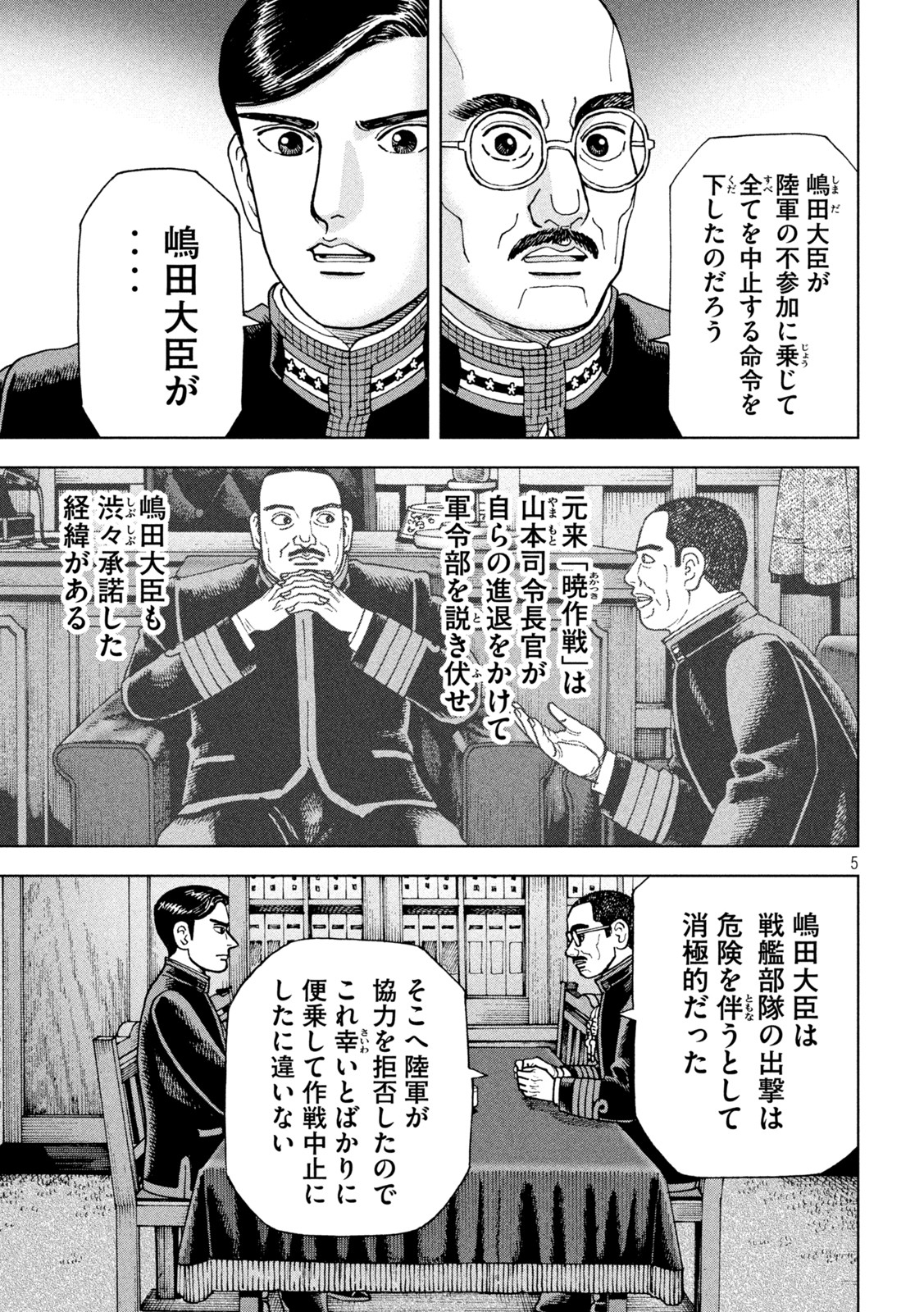 アルキメデスの大戦 第342話 - Page 5