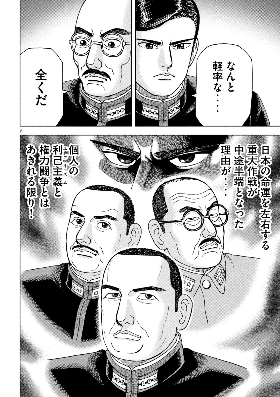 アルキメデスの大戦 第342話 - Page 6