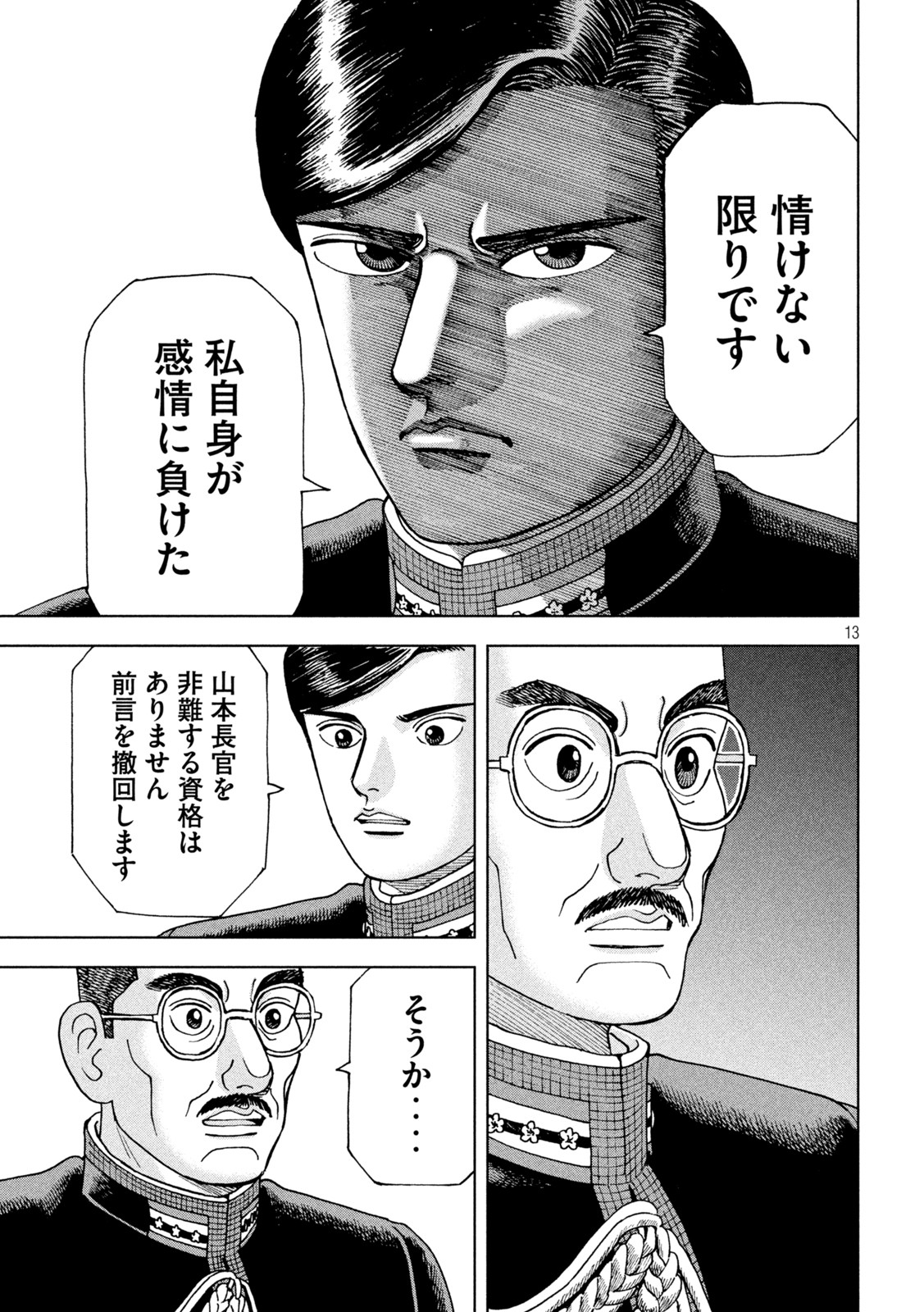 アルキメデスの大戦 第342話 - Page 13