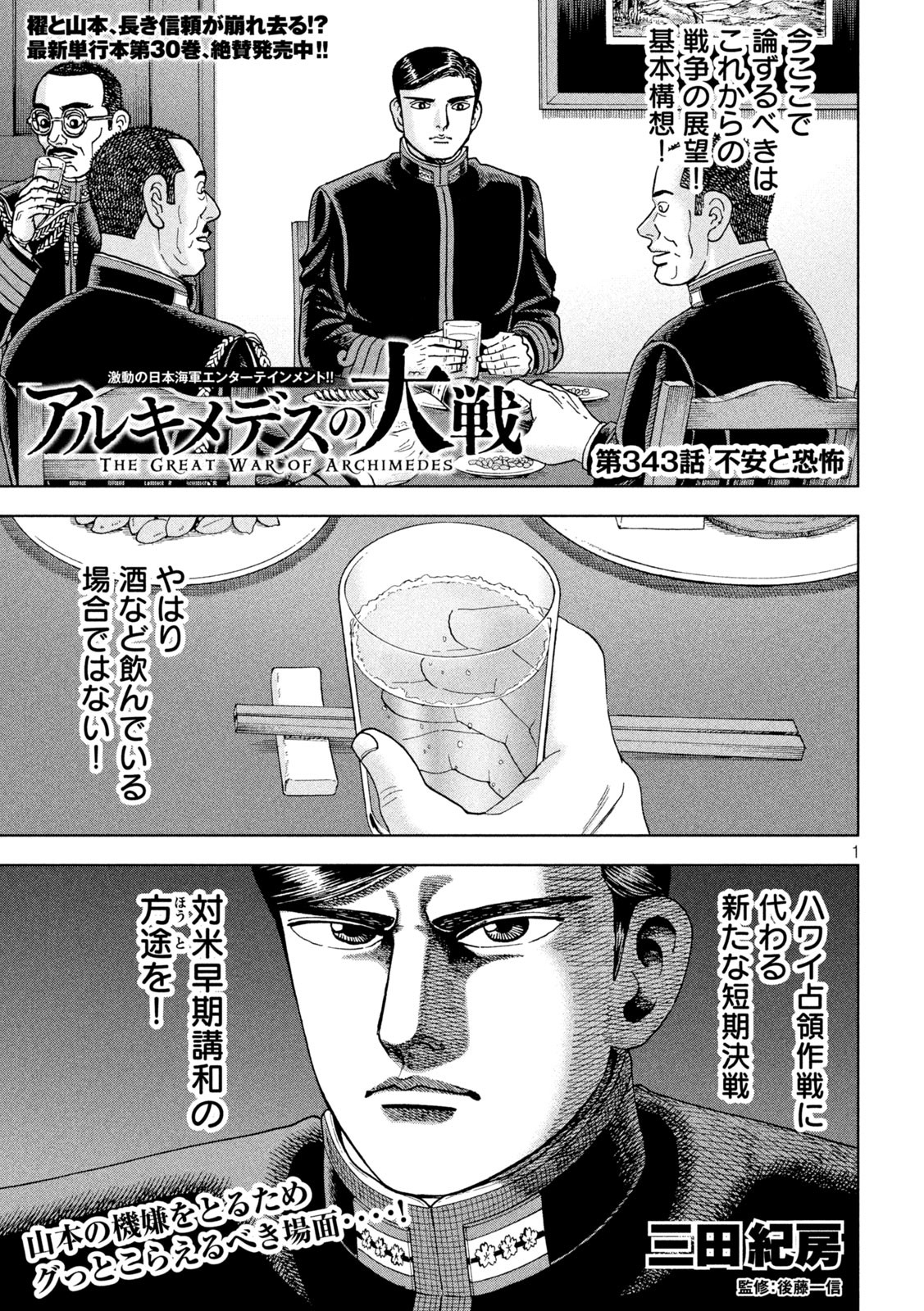 アルキメデスの大戦 第343話 - Page 1