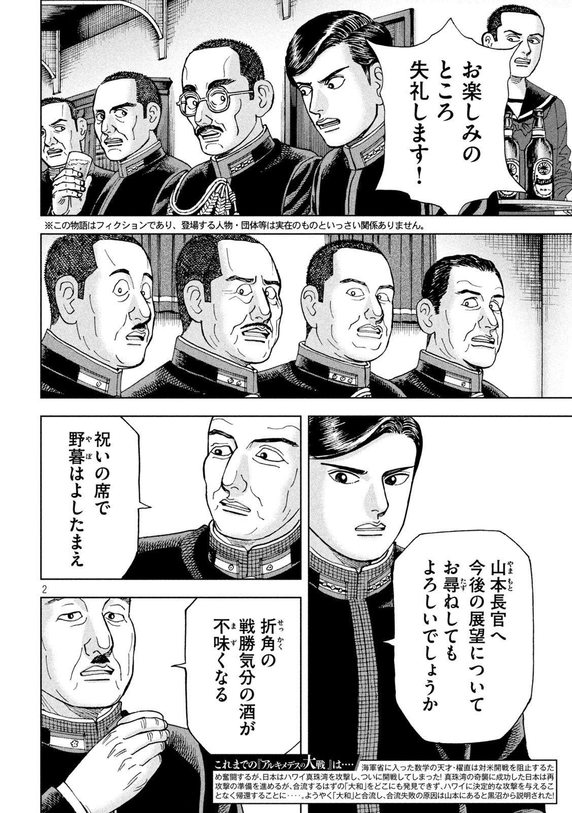 アルキメデスの大戦 第343話 - Page 2