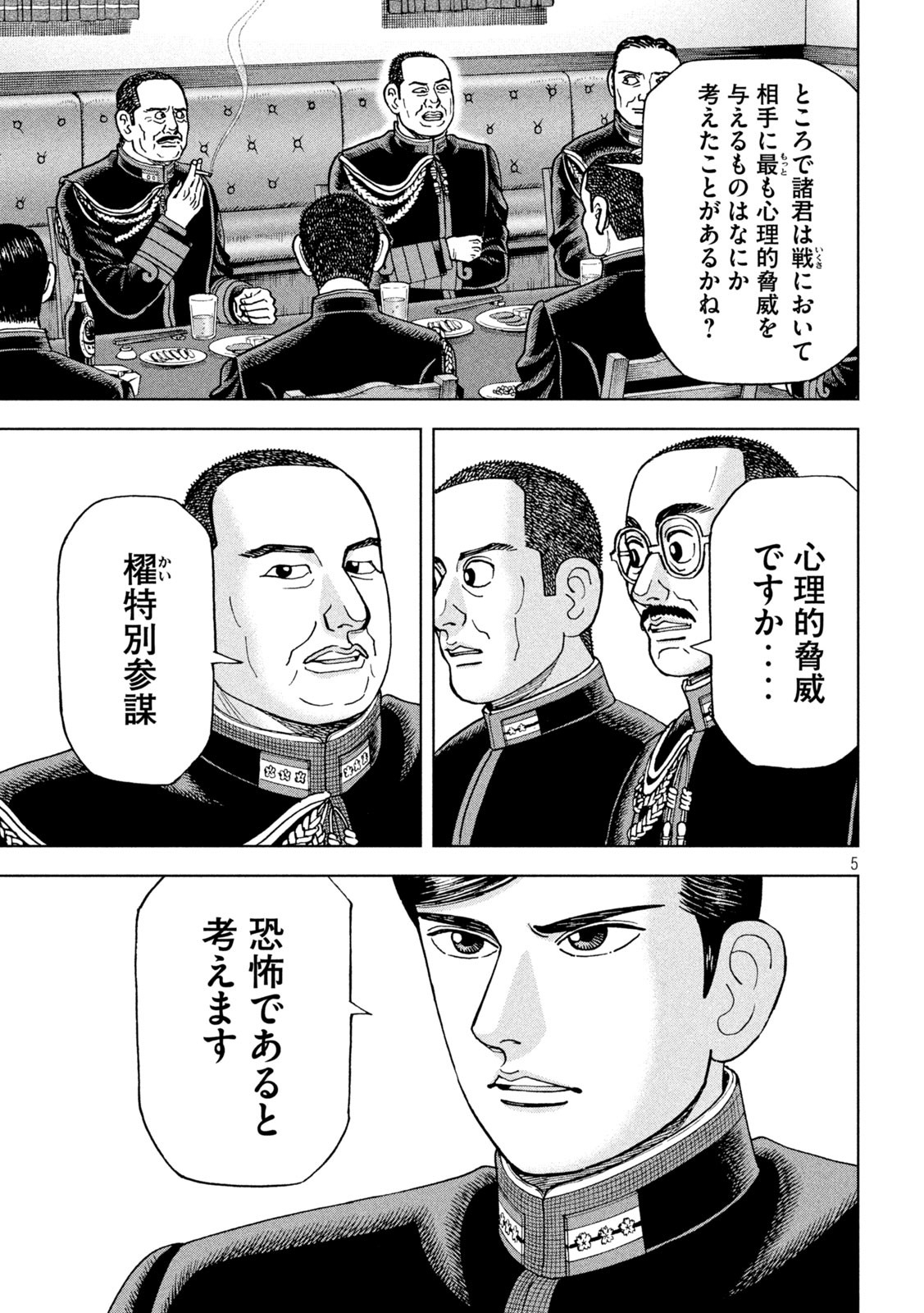 アルキメデスの大戦 第343話 - Page 5