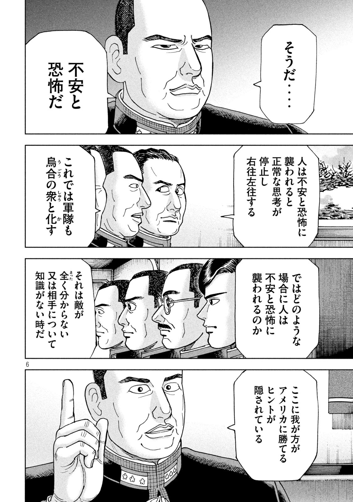 アルキメデスの大戦 第343話 - Page 6