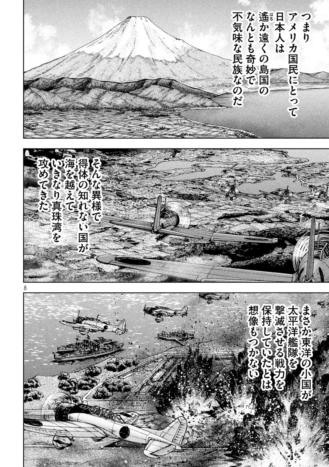 アルキメデスの大戦 第343話 - Page 8