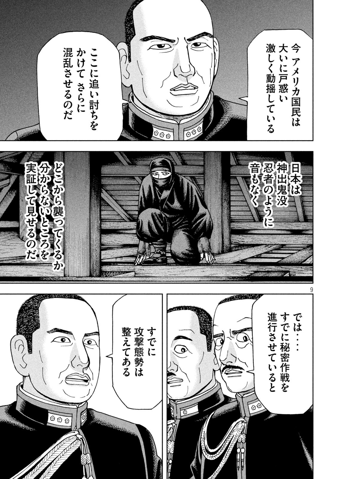 アルキメデスの大戦 第343話 - Page 9