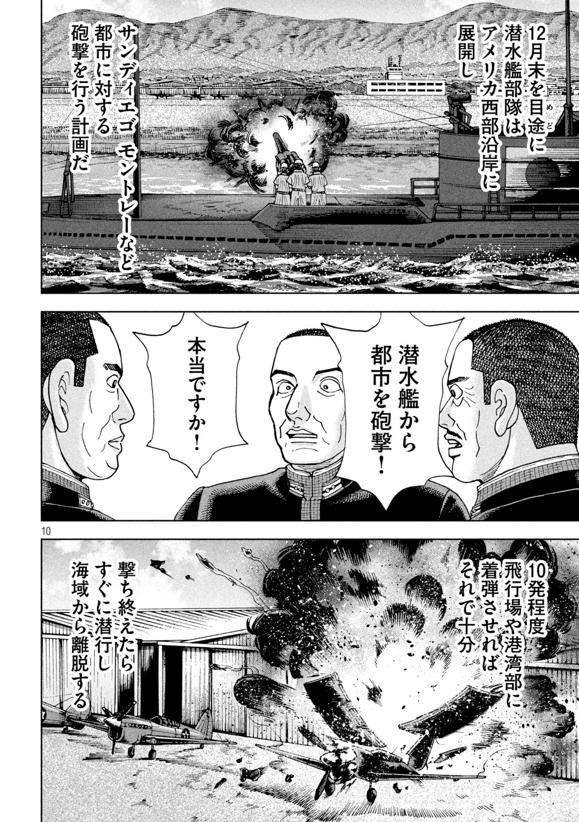 アルキメデスの大戦 第343話 - Page 10