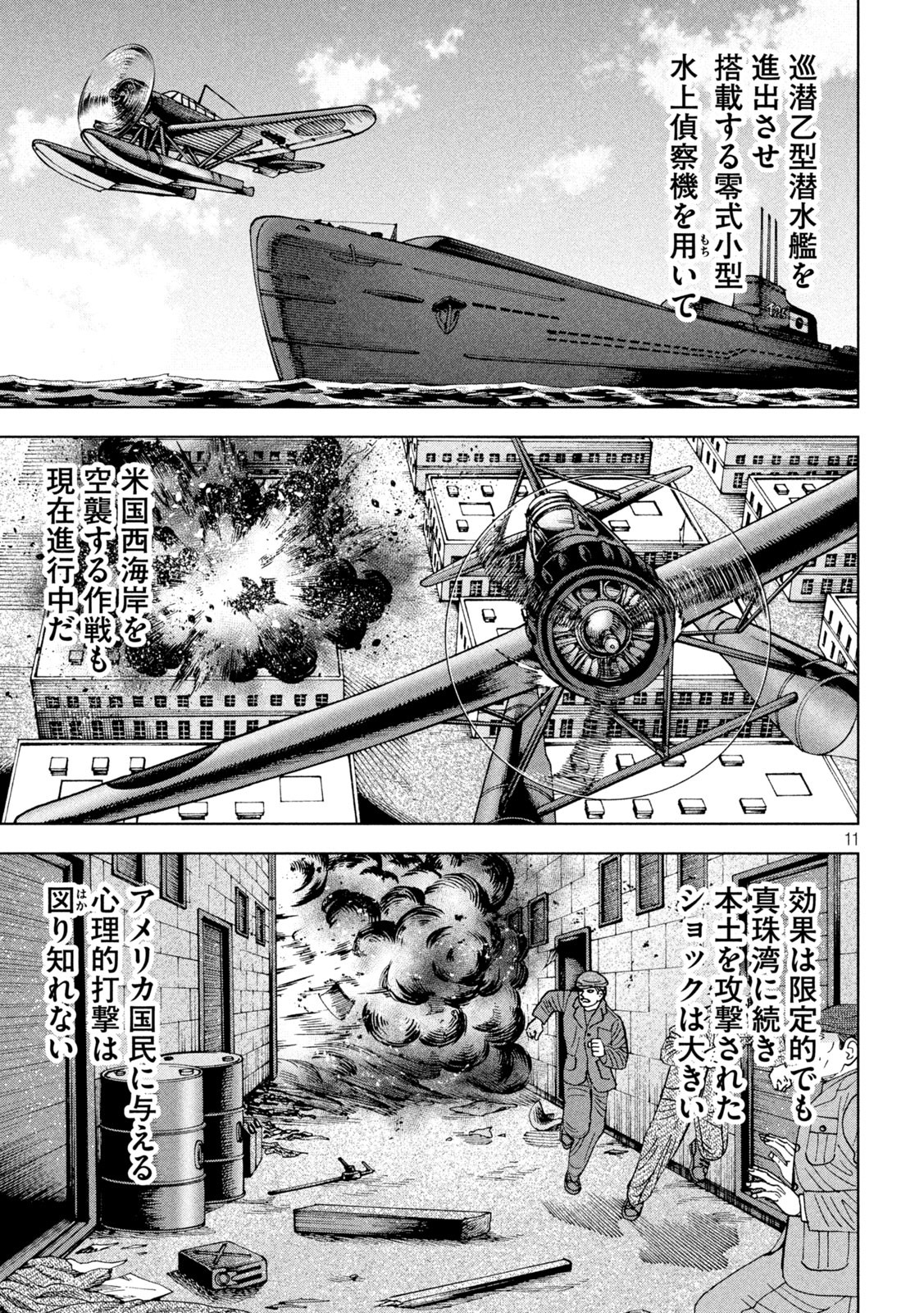 アルキメデスの大戦 第343話 - Page 11