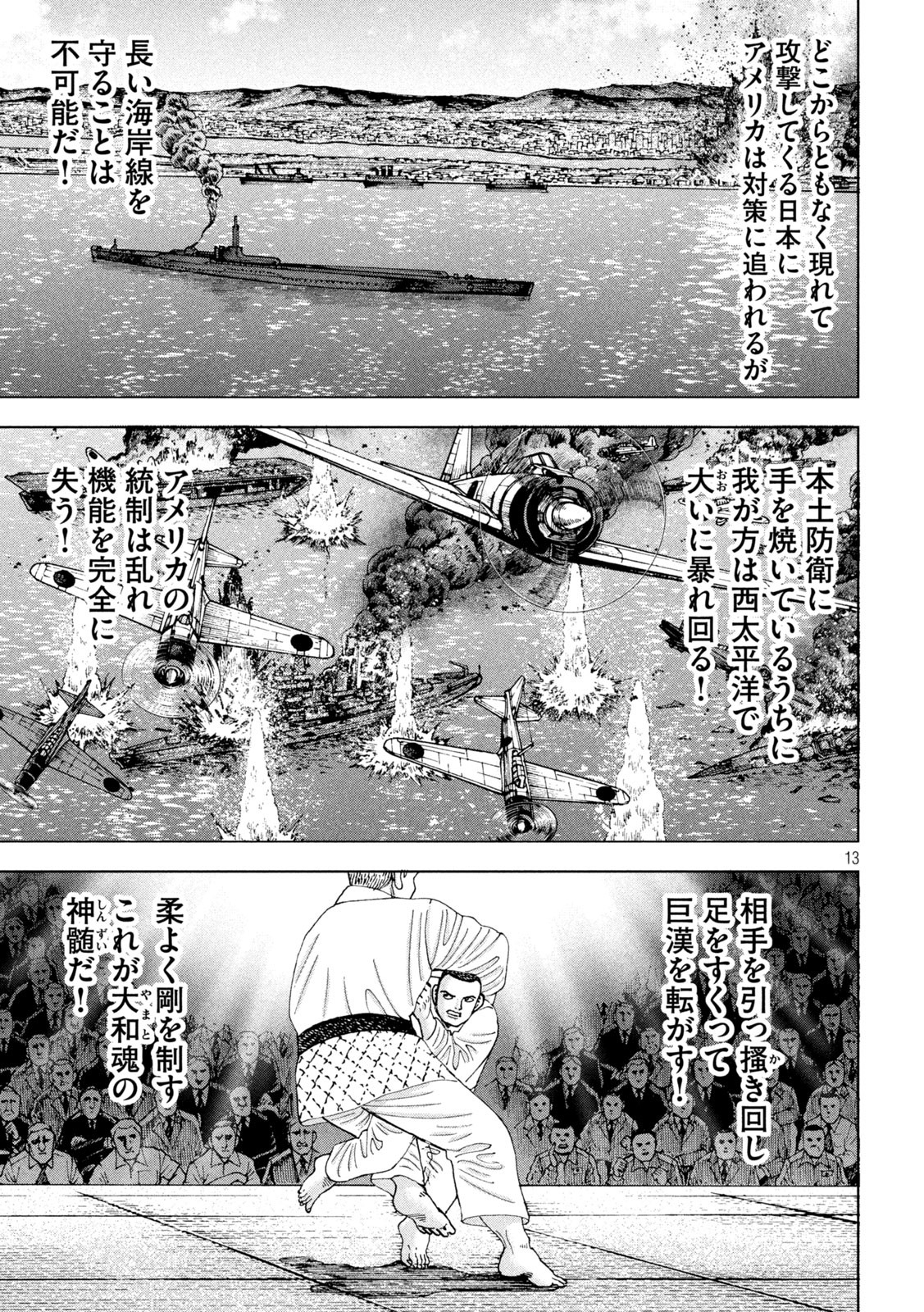 アルキメデスの大戦 第343話 - Page 13