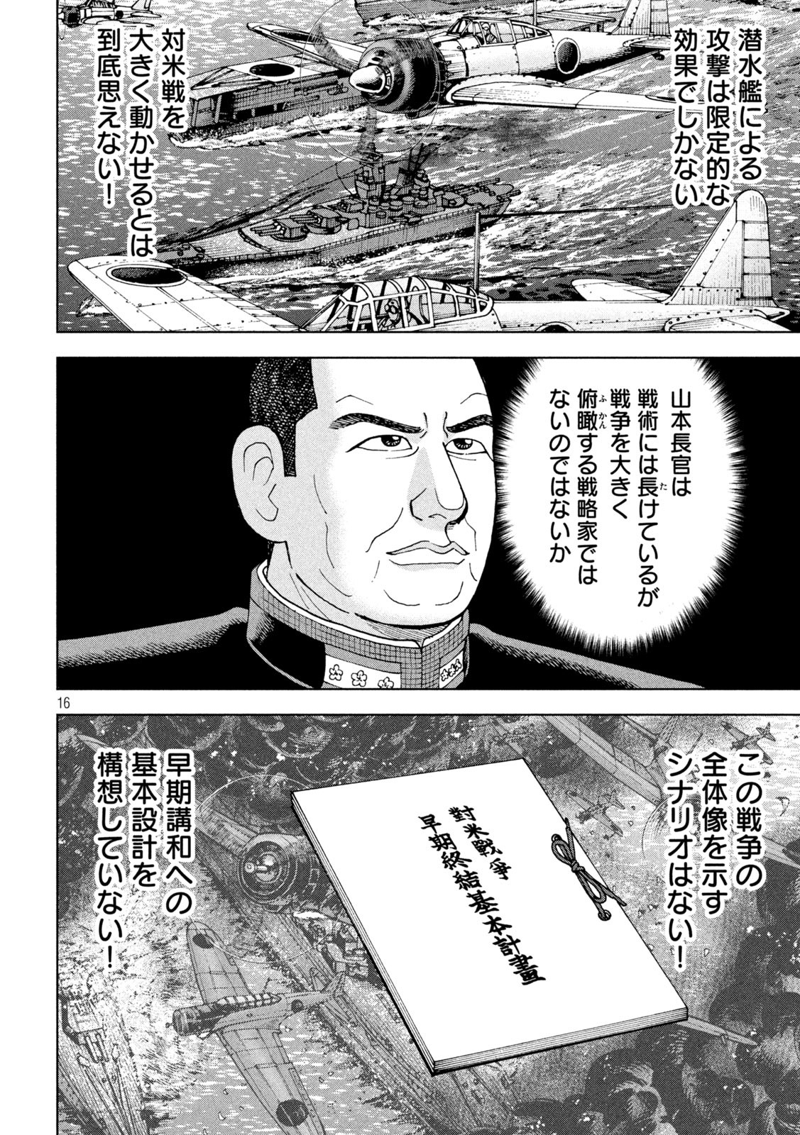 アルキメデスの大戦 第343話 - Page 16