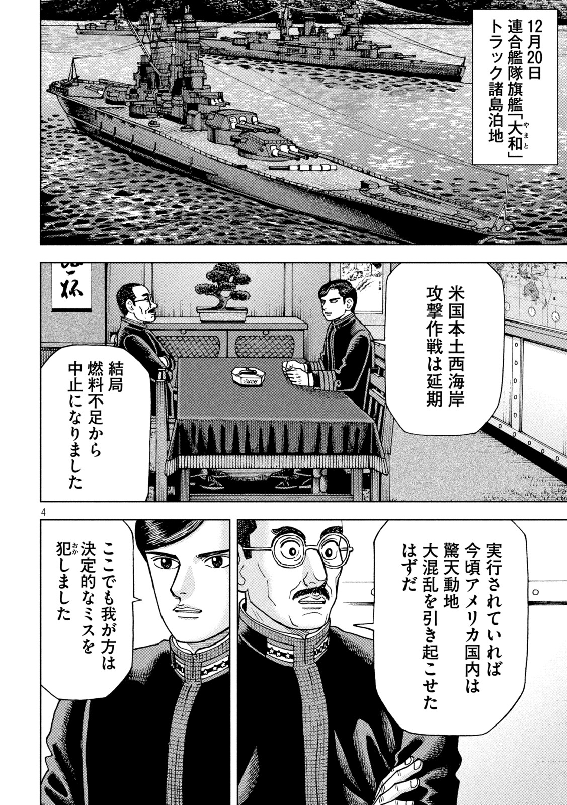 アルキメデスの大戦 第344話 - Page 4