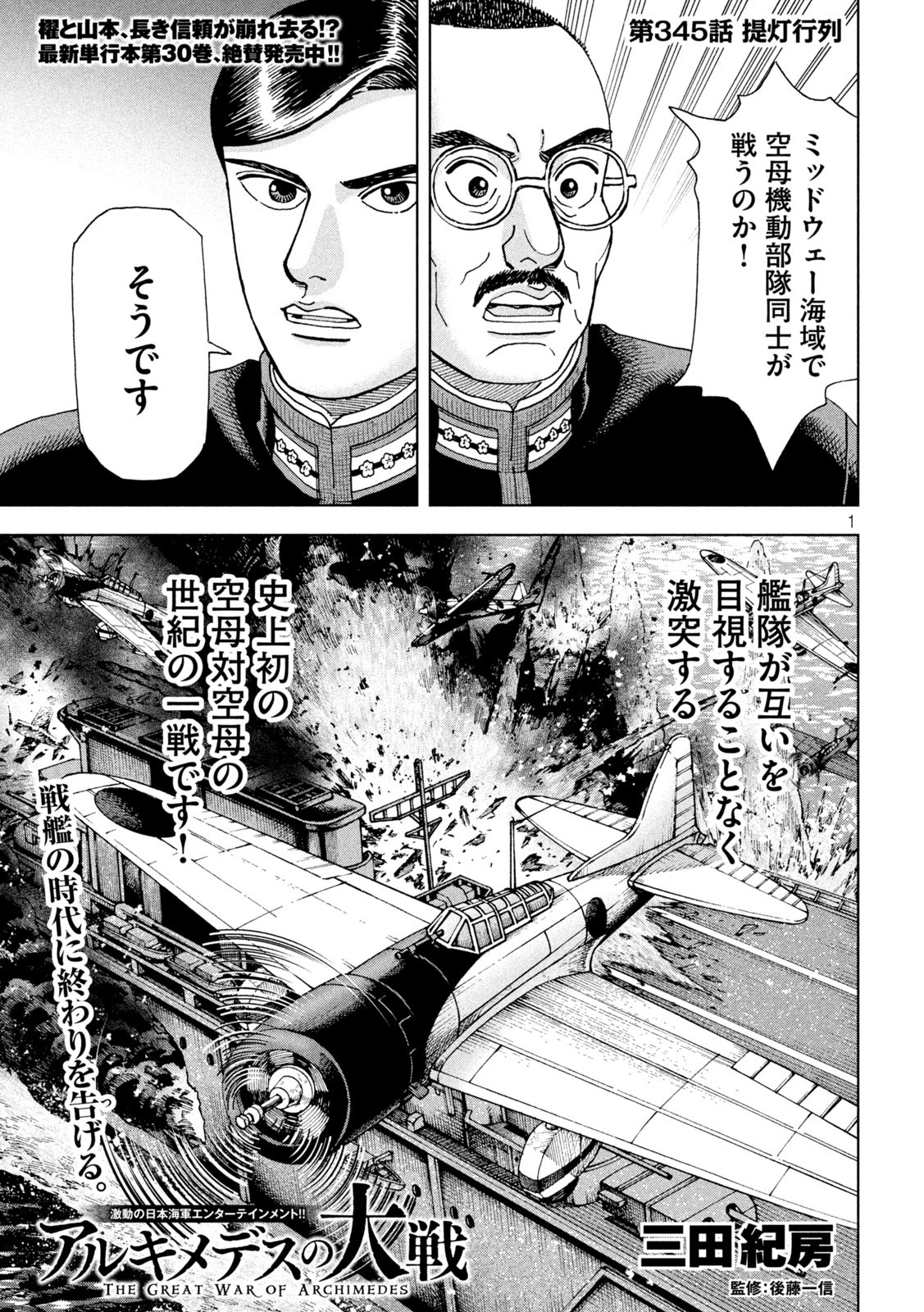 アルキメデスの大戦 第345話 - Page 1