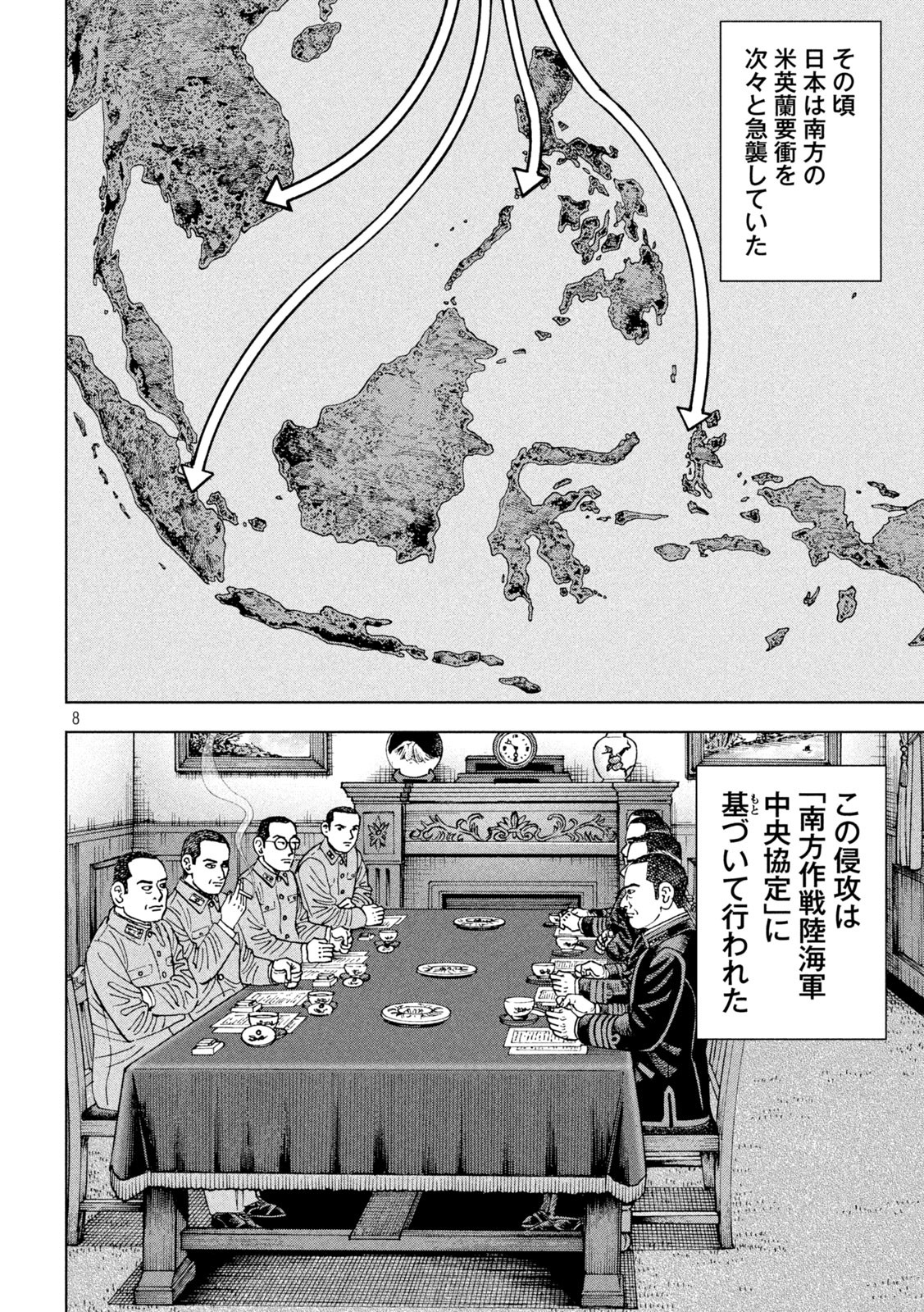 アルキメデスの大戦 第345話 - Page 8