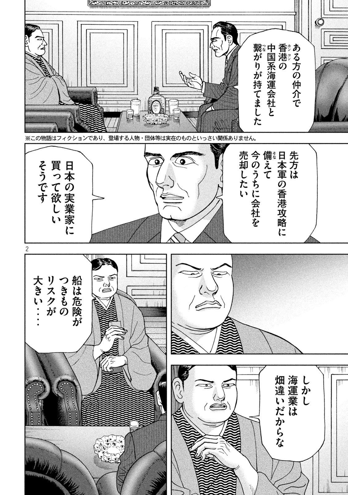 アルキメデスの大戦 第346話 - Page 2