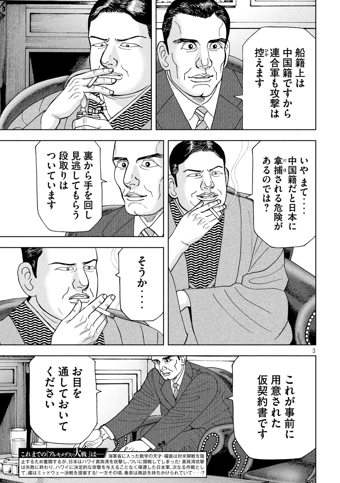 アルキメデスの大戦 第346話 - Page 3