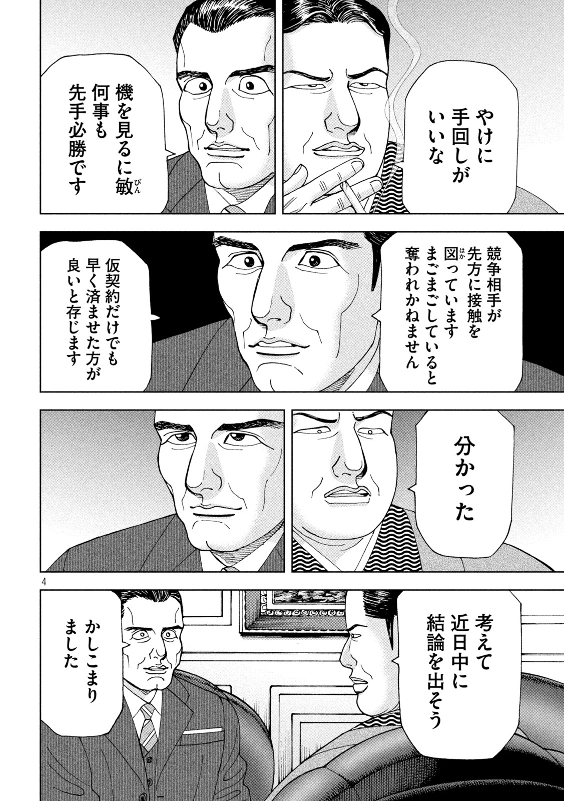 アルキメデスの大戦 第346話 - Page 4