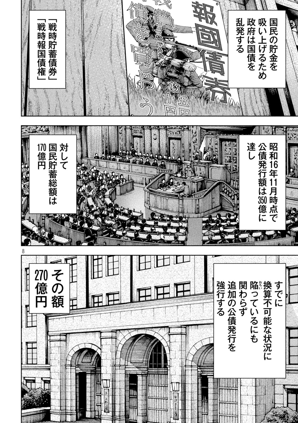 アルキメデスの大戦 第346話 - Page 8