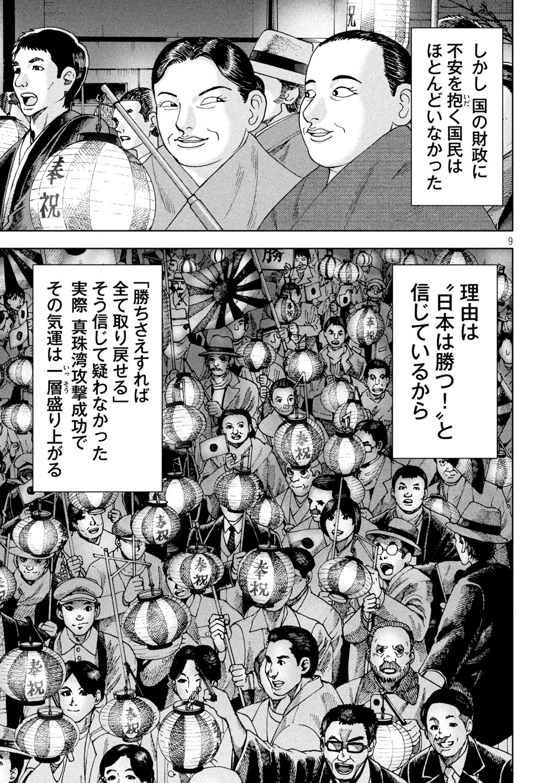 アルキメデスの大戦 第346話 - Page 9