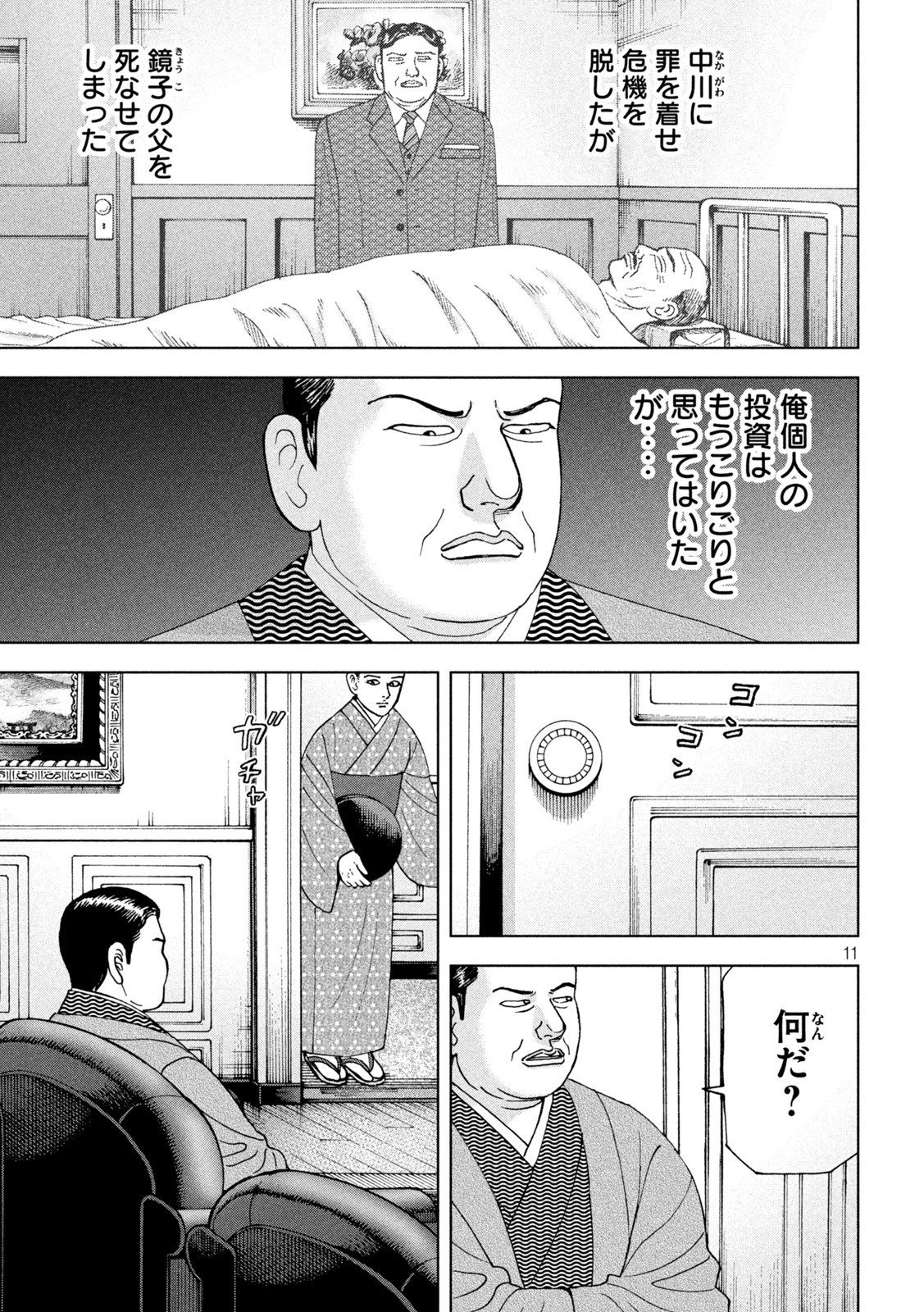 アルキメデスの大戦 第346話 - Page 11